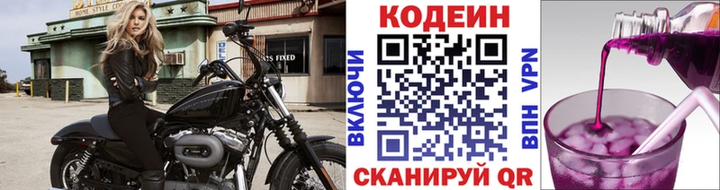 Купить закладки  Лесной  Кодеин напиток Lean (лин) 